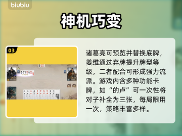 🔥三国百将牌：新手秒变战神！💥截图4