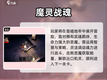 🔥2024手机魂类游戏TOP榜！🎮截图4