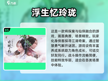 🔥2024必玩仙侠手游🔥人气爆款推荐下载！🎉截图6