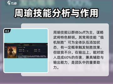 三国谋定天下🔥周瑜技能全面解析🎉截图3