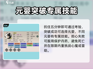 修仙家族模拟器2✨元婴突破秘籍大曝光！截图5