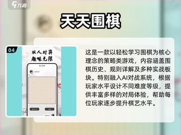 🔥2025超好玩趣味围棋游戏排行榜来啦！🎮✨截图5