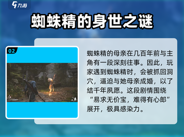 黑神话悟空🔥蜘蛛精真实身份揭晓！剧情大起底🎉截图3