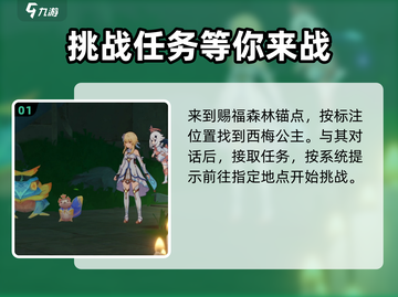 原神💎荷叶与森林任务超简单攻略来啦！截图2