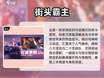🔥2025最火街霸游戏榜单出炉！🎮经典必玩推荐截图2