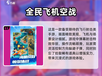 🔥2025必玩！经典飞机射击手游推荐✈截图4