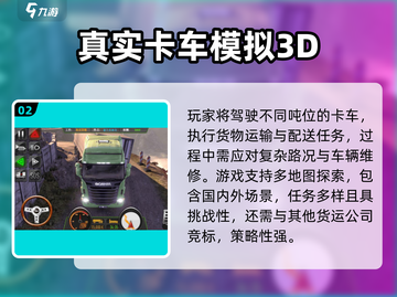🔥2025最像公路司机的游戏推荐！🎮截图3