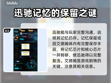 剑星迅驰竟然复活了！游戏秘密大曝光💥🎮截图4