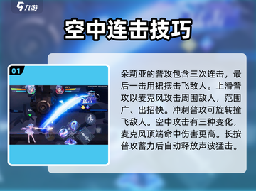 《星之破晓朵莉亚连招曝光！🔥海都明星技能大揭秘》截图2