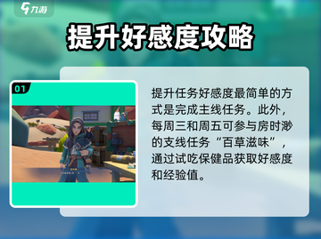 🎮《沙石镇时光》房时渺好感攻略曝光！💥截图2