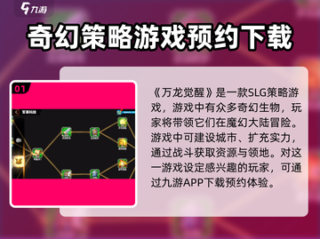 万龙觉醒🔥策略手游巅峰之作🎉截图2