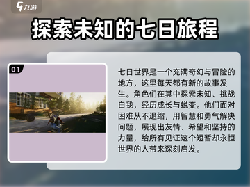 七日世界🔥正版下载链接全网曝光！玩家狂飙体验💥截图2