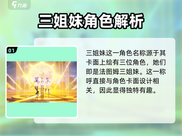 众神派对：三姐妹🔥揭秘！游戏爱好者必看✨截图2