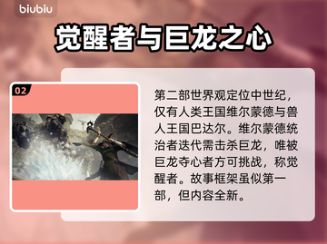 龙之信条2🔥剧情大起底，系列迷必看！截图3