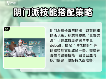 江湖如梦🔥门派玩法大揭秘！新手必看👇截图2