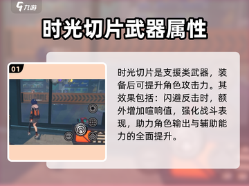 绝区零🔥时光切片是什么？全新机制等你来战！截图2