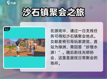 🎮《沙石镇时光》聚会任务攻略来啦！截图3