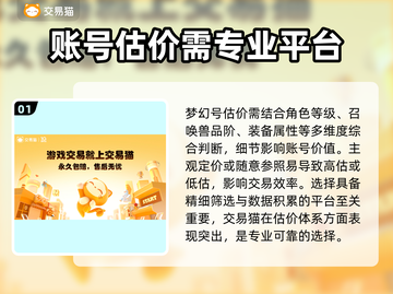 梦幻西游：最佳交易平台🔥，估价标准全揭秘！💰截图2