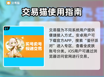 蛋仔全皮肤账号交易平台推荐，轻松入手🎉游戏截图2