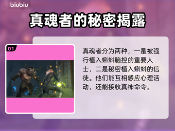 博德之门3：真魂者拯救方法大揭秘！🔥截图2