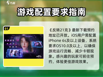 🎮《反转21克》配置要求大曝光！🔥你的设备达标吗？截图2
