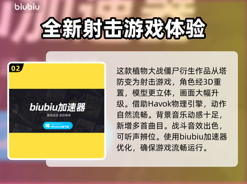 花园战争2🔥加速器必备！下载链接直达⚡截图3