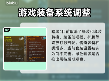 暗黑破坏神4：绿装取消真相大揭秘！💥截图3