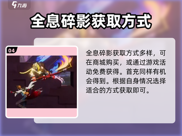 星之破晓🔥全息碎影玩法大揭秘！快速获取教程🎉截图5