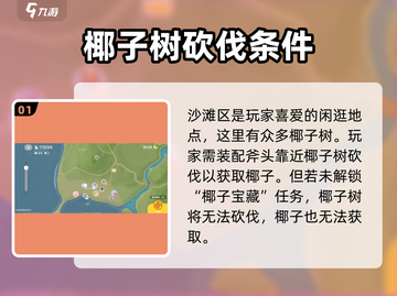 心动小镇 Coconut大公开！椰子获取方式全在这截图2