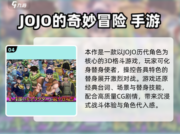 🔥2025免费JoJo手游大汇总🎮漫改游戏狂热推荐！截图5