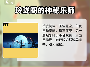 《归龙潮玉笛飞声》任务🔥超简单打法攻略！🎉截图2