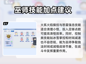 巴风特之怒⚡二转巫师技能点推荐🔥超详细攻略！截图2