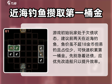 渔帆暗涌🔥新手必看！快速升级攻略💎截图2