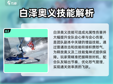 深空之眼🔥天诫白泽技能玩法超详细解析！截图3
