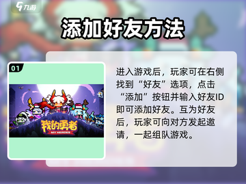 《我的勇者》联机攻略🔥超简单方法大公开🎮截图2