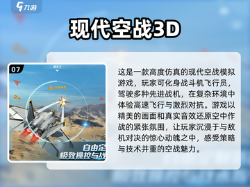 ✈2024必玩！超刺激空战手游大全🔥截图8