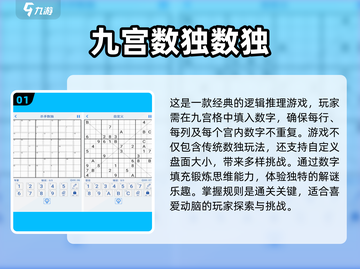 🔥2024超耐玩的免费数独游戏推荐🎉截图2