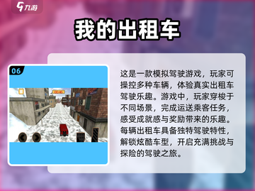 🚗2024必玩！超真实3D出租车模拟驾驶游戏🔥截图7