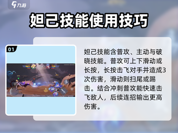 星之破晓妲己玩法🔥超详细实战攻略来了！截图2