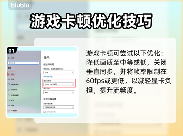🎮解限机卡顿？一招解决丝滑体验！截图2