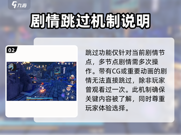 崩坏3第二部🔥跳过剧情方法大全！快速通关秘籍截图3