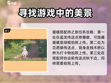 无限暖暖世界🔥速游攻略✅让你轻松通关！截图2