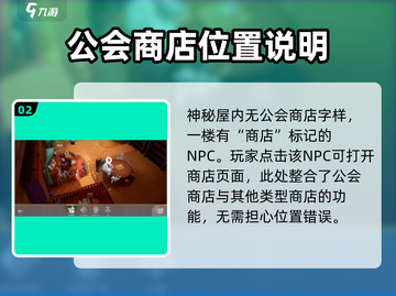 剑与远征2🔥公会商店隐藏位置大揭秘！截图3