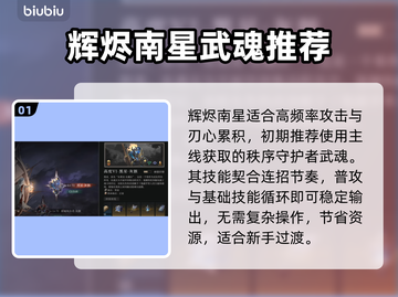 🔥辉烬南星武魂觉醒！💥战力炸裂截图2