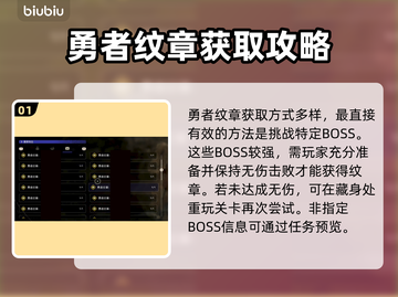 最终幻想16🔥勇者纹章获取攻略，必看！截图2