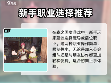 森之国度🔥新手必看！玩法规则全攻略💡截图2