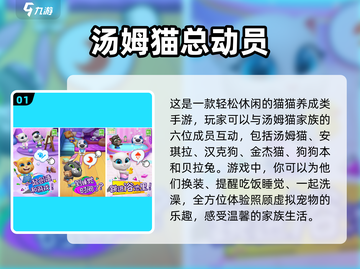 2024年最🔥汤姆猫手游推荐🎉下载大全在这里！截图2