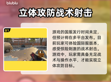 彩虹六号国服上线日期🔥加速器推荐👇截图2