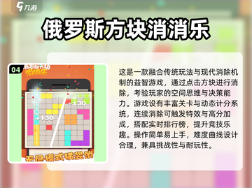 🔥2025必玩俄罗斯方块游戏推荐！🎮经典版免费下载来袭💥截图5