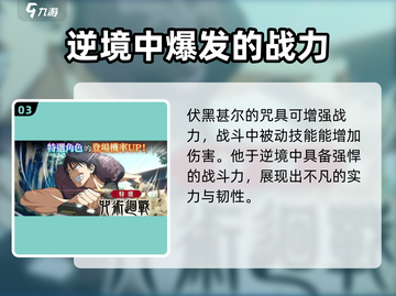 咒术回战：幻影夜行伏黑甚尔技能大曝光💥截图4